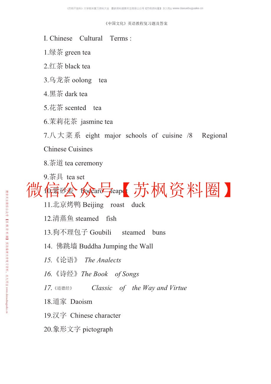 中国文化概况英语